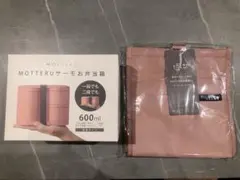 MOTTERU 二段式保温弁当箱&専用ポーチ（箸とバンドもあり）のサムネイル