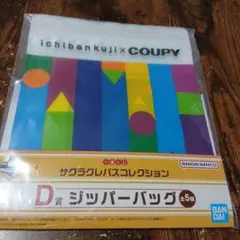 一番くじ サクラクレパスコレクション D賞 ジッパーバッグのサムネイル
