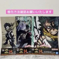 一番くじ　ヒロアカ　幸せの上に　H賞　クリアポスター　3種