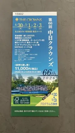 2026年最新】中日クラウンズ ゴルフチケットの人気アイテム - メルカリ