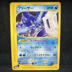 ポケモンカード　フリーザー　カードe 即購入あり
