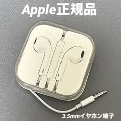 Apple純正 EarPods 3.5mmヘッドフォンプラグ 04160310