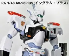 機動警察パトレイバー イングラム AV-98 ディフォルメクロス - メルカリ