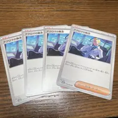 ポケモンカード アクロマの執念 4枚セットのサムネイル
