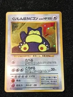 くいしんぼカビゴン_CD ポケモン♪ベストソングコレクション - メルカリ