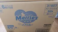 메리즈 기저귀 (바지) S 사이즈