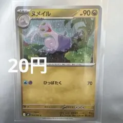 ヌメイル 065/083 U ニンジャスピナーのサムネイル