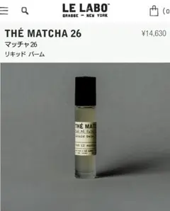 LE LABO THÉ MATCHA 26 リキッドバーム 9ml