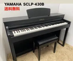 【うに】YAMAHA グラビノーバ CLP-430R ※専用椅子付き 2025年最新】YAMAHA CLP-430の人気アイテム - メルカリ