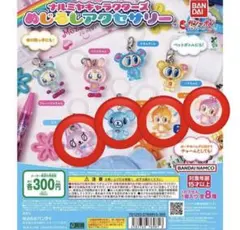 ナルミヤ めじるしアクセサリー ミント ピコ ルッキー ミンキー ガチャガチャ