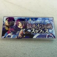 あんスタ バナコレ バナーバッジ バナーコレクション スタフェス