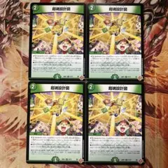 超魂設計図 ビートゥゲザー 4枚セット