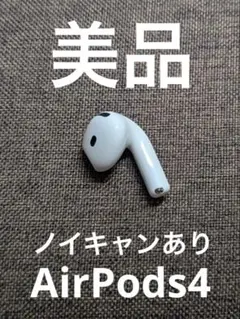 Apple AirPods 4世代 片耳 R 片方 右耳 1020