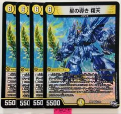 星の導き翔天　4枚