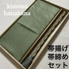 未使用 帯揚げ 帯締め 2点セット 絹 正絹 着物 和装 礼装用