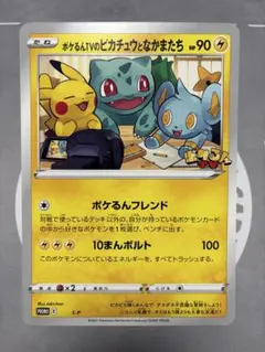 S-P ポケるんTVのピカチュウとなかまたち（ジャンボ）_ポケるんTVコラボ …