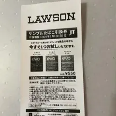 LAWSON サンプルたばこ引換券 550円