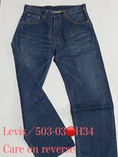 美品　リーバイスLevis 503-03 H34 メンズ　デニムパンツ