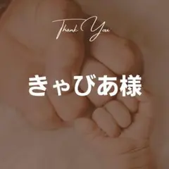 きゃびあ様