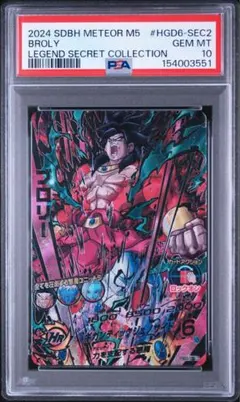 スーパードラゴンボールヒーローズ HGD6-SEC2 LC ブロリー PSA10 PSA10】ドラゴンボールヒーローズ HGD6-SEC2 LC ブロリー - メルカリ