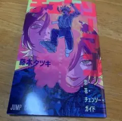 レア　【新品】劇場版 チェンソーマン レゼ篇 入場者特典 小冊子 映画 特典