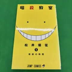 2026年最新】暗殺教室 初版の人気アイテム - メルカリ