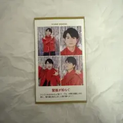 TVガイド テレガイ 証明写真 SixTONES 髙地優吾