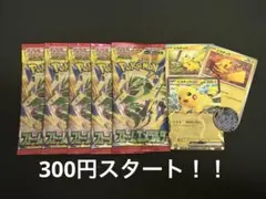 ゲリラ 早い者勝ち おまとめセット 未開封パックセット ポケモンカード