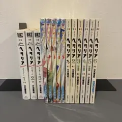 ヘタリア全巻　豪華32冊セット ヘタリア全巻 豪華32冊セット - メルカリ