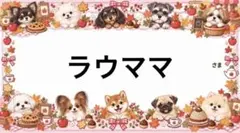 専用