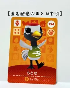 まとめ割あり あつ森 amiiboカード 194 ちとせ　第2弾　ダチョウ住民