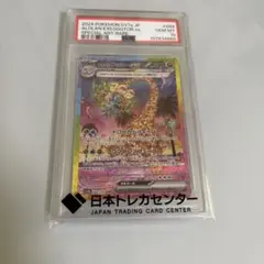 2026年最新】アローラナッシーex SAR psa10の人気アイテム - メルカリ