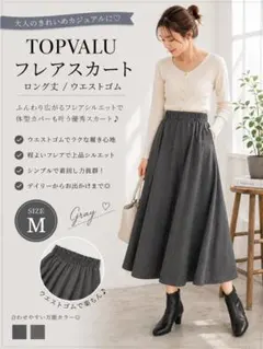 【TOPVALU】グレー フレアスカート ロング丈 ウエストゴムのサムネイル