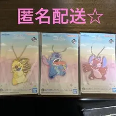 一番くじ リロ&スティッチ H賞　ラバーチャームコレクション　3個セット