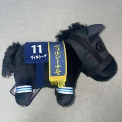 サラブレッドコレクション29 ぬいぐるみ　ヴィルシーナ　競馬　ロイヤルファミリー