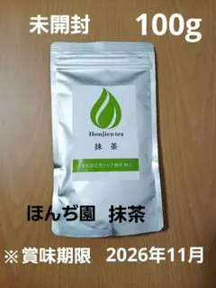 ほんぢ園抹茶　クリア抹茶特A100g　抹茶パウダー