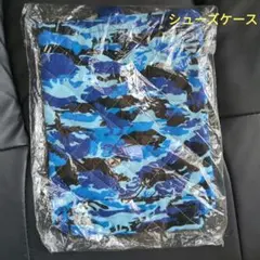 未使用　シューズケース　靴袋　カモフラ　ブルー