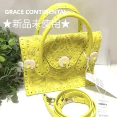 限定価格‼️新品未使用★タグ専用袋付グレースコンチネンタルカービングバッグ