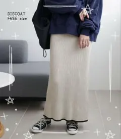 DISCOAT 【WEB限定】リブニットラインロングスカート