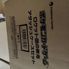 ロケット団の栄光 熱風のアリーナ 2BOXセット シュリンクつき 新品未使用 楽天市場】ロケット団の栄光 boxの通販