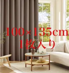 Joydeco カーテン 1枚組 99.9%以上遮光 幅100cm*丈135cm