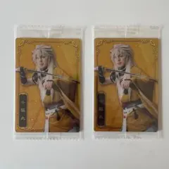 ミュージカル『刀剣乱舞』　十周年記念ツインウエハース　小狐丸2枚セット