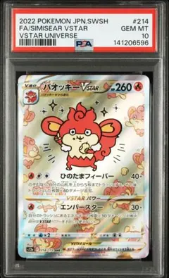 2026年最新】バオッキー sar psa10の人気アイテム - メルカリ