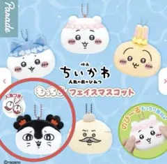 映画 ちいかわ もっちるフェイスマスコット セイレーン