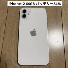 iPhone12 64GB バッテリー84% ホワイト