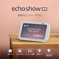 Amazon Echo Show 5 (エコーショー5) 第3世代 ホワイト