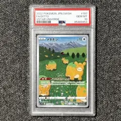 PSA10 メタモン AR S12a VSTARユニバース 197/172 - メルカリ