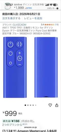Dyson タワー空気清浄機用 交換リモコンAM11 TP00 TP01のサムネイル