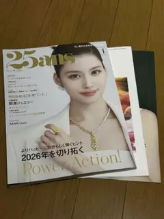 25ans ヴァンサンカン 2026年1月号　最新号