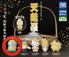 天婦羅 カプセルトイ　ハンギョドン